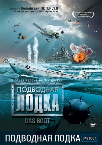 Скачать Подводная лодка / Das Boot 1 сезон SATRip через торрент