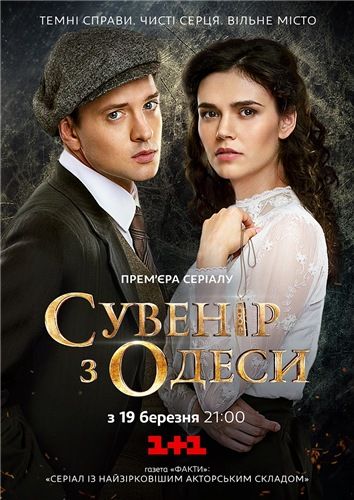 Скачать Сувенир из Одессы 1 сезон HDRip торрент