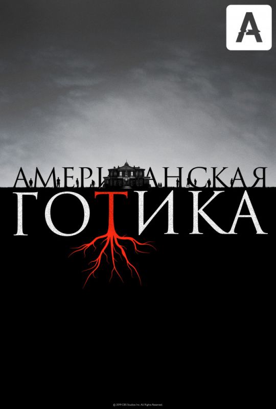 Скачать Американская готика / American Gothic 1 сезон HDRip торрент