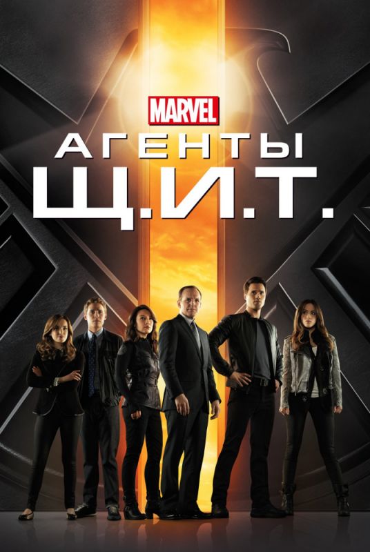Скачать Агенты «Щ.И.Т.» / Agents of S.H.I.E.L.D. 1,2,3,4,5,6,7 сезон HDRip торрент