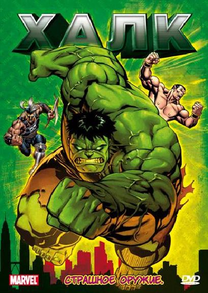 Скачать Халк / Hulk 1 сезон SATRip через торрент