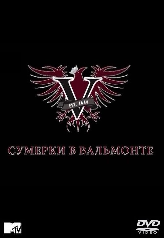 Скачать Сумерки в Вальмонте / Valemont 1 сезон HDRip торрент