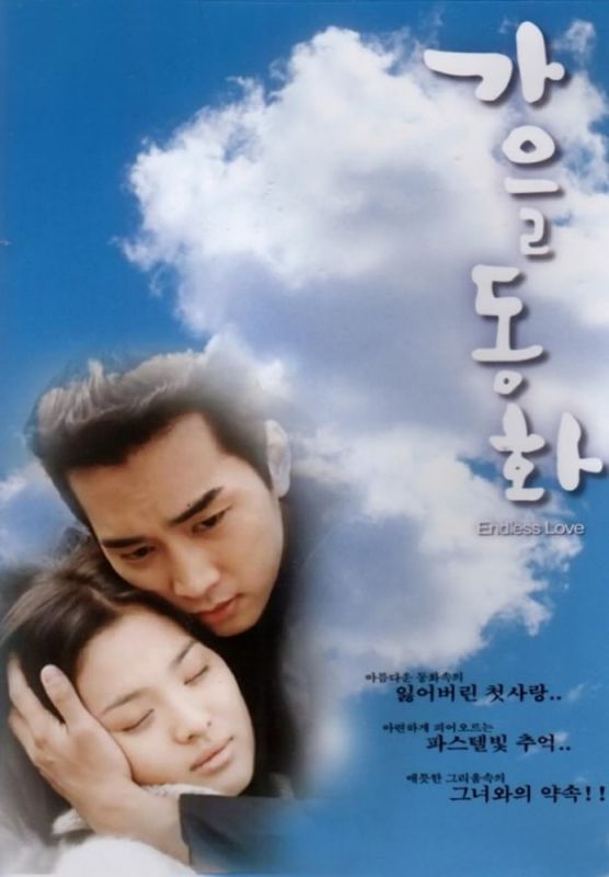 Скачать Осень в моём сердце / Gaeul donghwa 1 сезон HDRip торрент