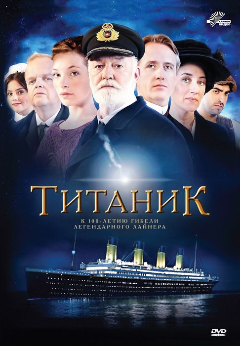 Сериал Титаник скачать торрент