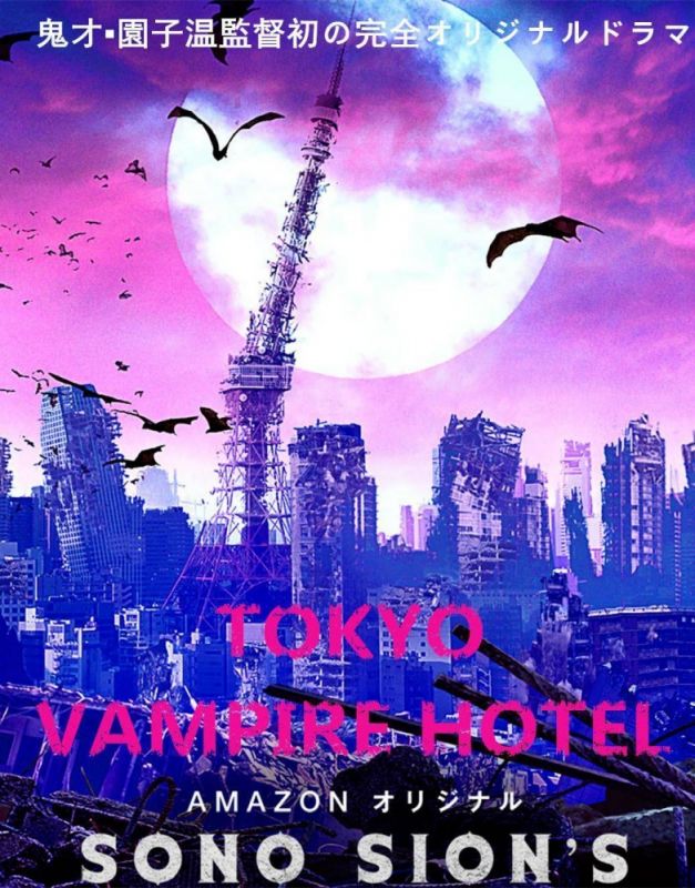 Сериал Токийский отель вампиров скачать торрент