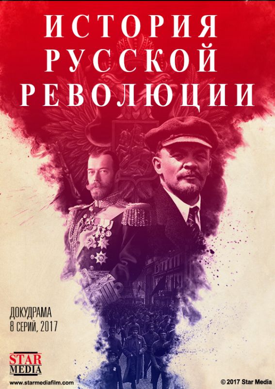 Сериал Подлинная история Русской революции скачать торрент