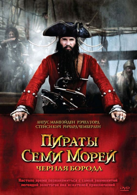 Сериал Пираты семи морей: Черная борода скачать торрент