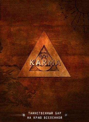 Скачать Бар «Карма» / Bar Karma 1 сезон SATRip через торрент