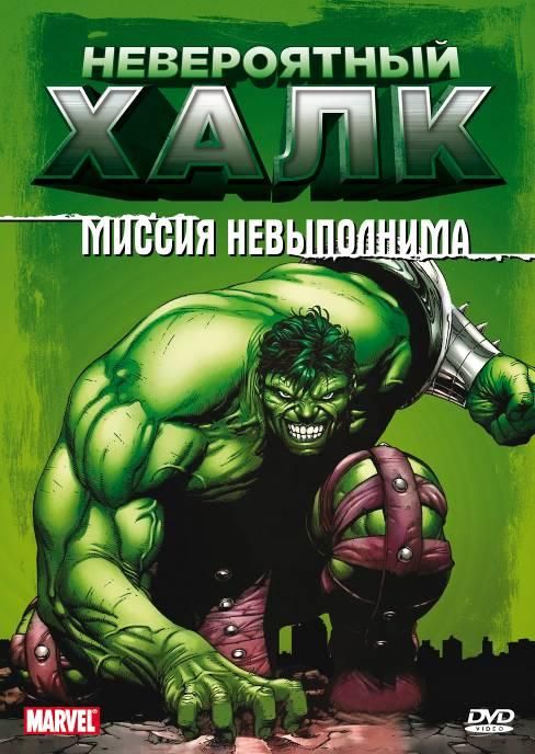 Скачать Невероятный Халк / The Incredible Hulk 1-2 сезон SATRip через торрент