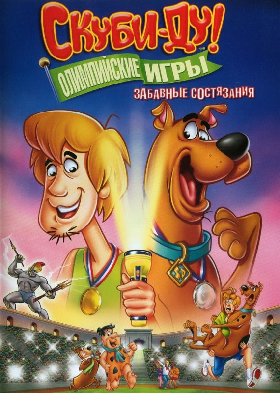 Скачать Скуби-Ду!: Олимпийские игры, Забавные состязания / Scooby-Doo! Laff-A-Lympics: Spooky Games 1 сезон HDRip торрент