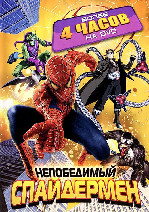 Скачать Непобедимый Спайдермен / Spider-Man Unlimited 1 сезон HDRip торрент