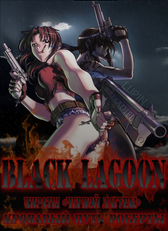 Скачать Пираты 'Черной Лагуны': Кровавая тропа Роберты / Black Lagoon: Roberta's Blood Trail 1 сезон HDRip торрент