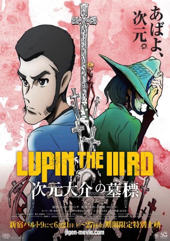 Скачать Люпен III: Могила Дайскэ Дзигэна / Lupin the IIIrd: Jigen Daisuke no Bohyou SATRip через торрент