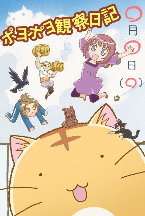 Скачать Кот по имени Пойо / Poyopoyo Kansatsu Nikki 1 сезон HDRip торрент