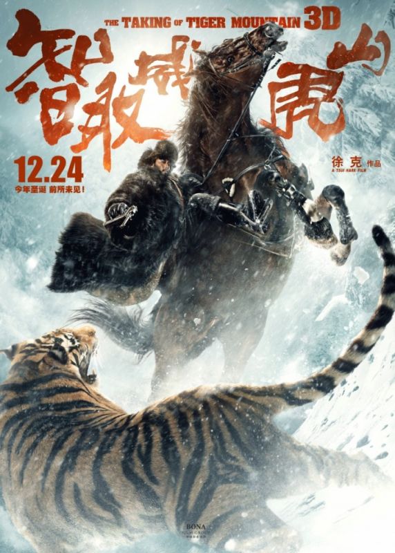 Фильм Захват горы тигра скачать торрент
