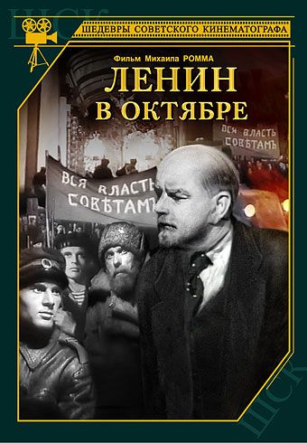 Фильм Ленин в Октябре скачать торрент