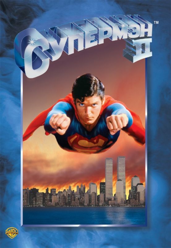 Скачать Супермен 2 / Superman II SATRip через торрент