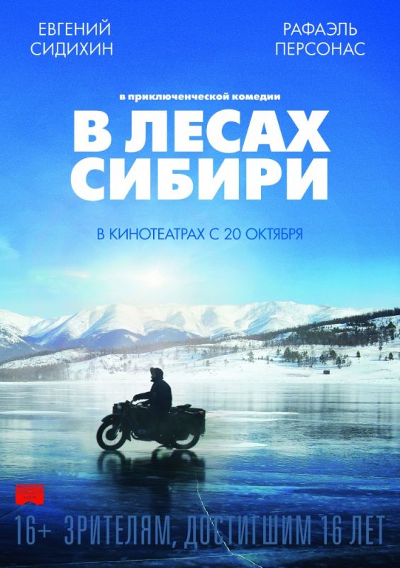 Скачать В лесах Сибири / Dans les forêts de Sibérie HDRip торрент