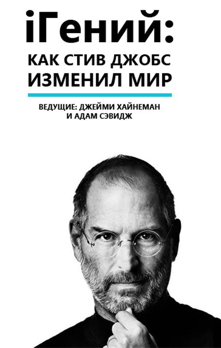 Скачать iГений: Как Стив Джобс изменил мир / iGenius: How Steve Jobs Changed the World HDRip торрент