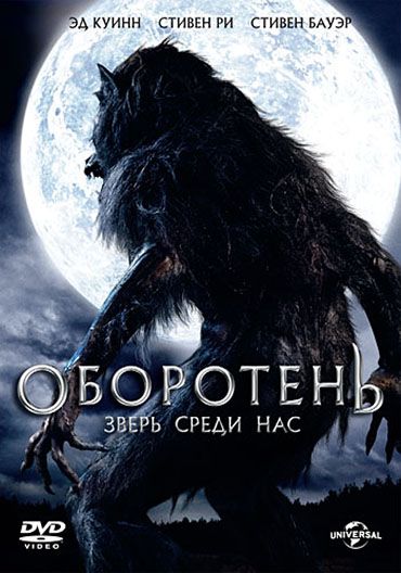 Скачать Оборотень: Зверь среди нас / Werewolf: The Beast Among Us SATRip через торрент