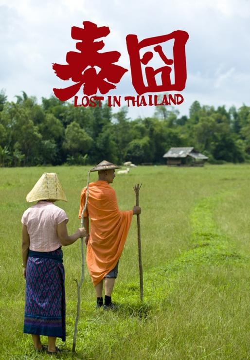 Приключения в Таиланде кино фильм скачать торрент