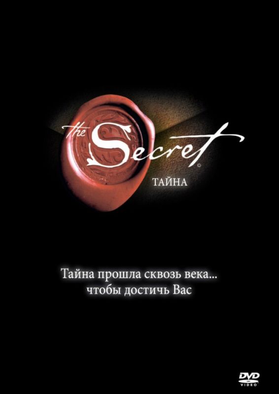 Скачать Тайна / The Secret HDRip торрент