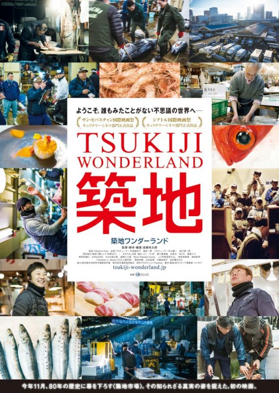 Скачать Цукидзи – страна чудес / Tsukiji Wandarando HDRip торрент