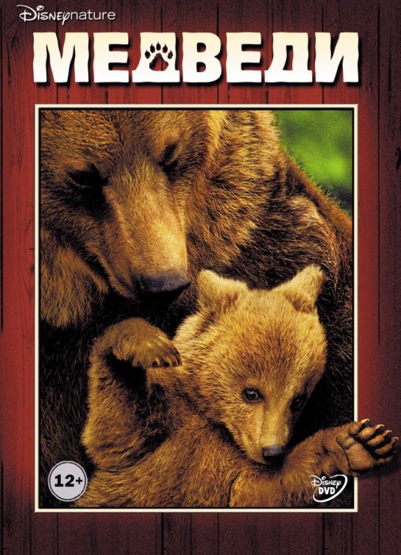 Скачать Медведи / Bears HDRip торрент
