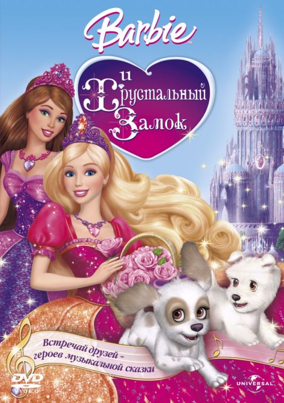 Скачать Барби и Хрустальный замок / Barbie & The Diamond Castle HDRip торрент