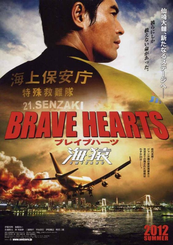 Скачать Храбрые сердца: Морские обезьяны / Brave Hearts: Umizaru HDRip торрент