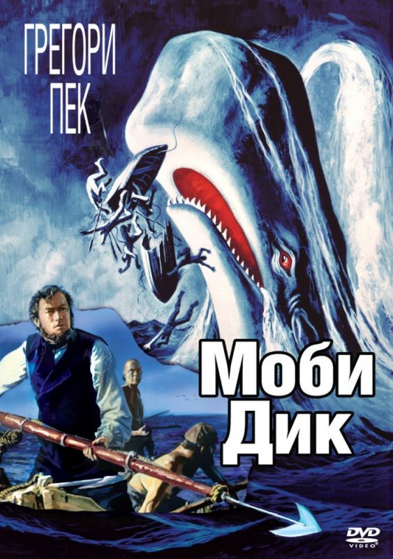 Скачать Моби Дик / Moby Dick HDRip торрент