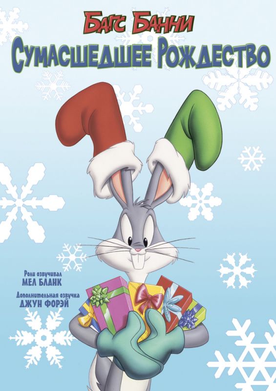 Скачать Багс Банни: Сумасшедшее рождество / Bugs Bunny's Looney Christmas Tales HDRip торрент