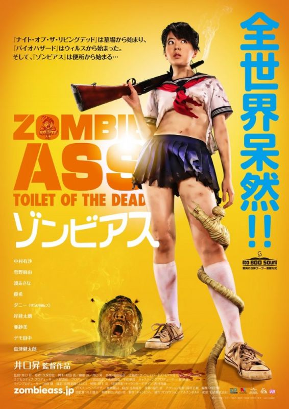Скачать Задница зомби: Туалет живых мертвецов / Zonbi asu HDRip торрент