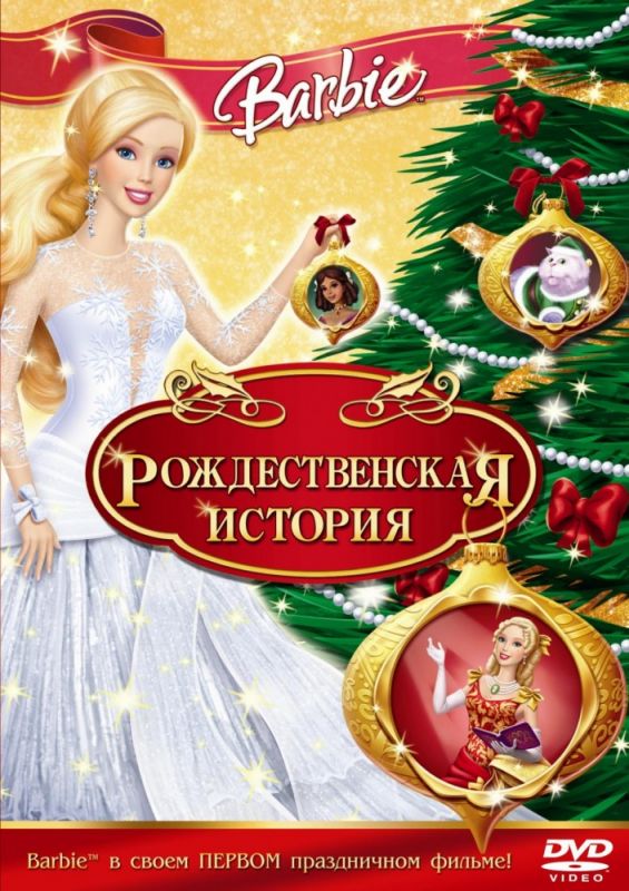 Скачать Барби: Рождественская история / Barbie In A Christmas Carol HDRip торрент