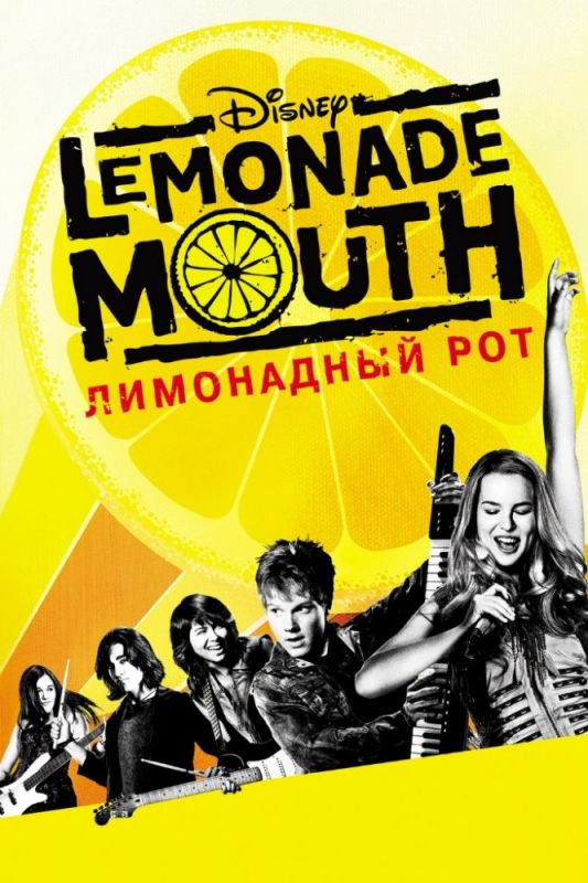 Скачать Лимонадный рот / Lemonade Mouth HDRip торрент