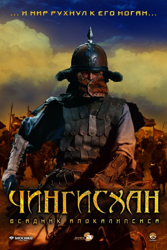 Фильм Чингисхан. Великий монгол скачать торрент