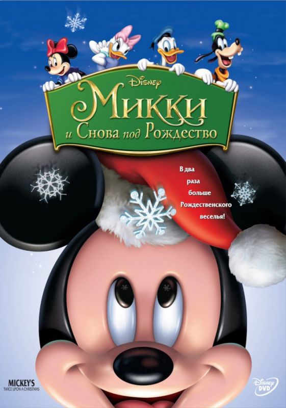 Скачать Микки: И снова под Рождество / Mickey's Twice Upon a Christmas HDRip торрент