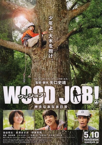 Скачать Работа с древесиной! / Wood Job!: Kamusari nânâ nichijô HDRip торрент