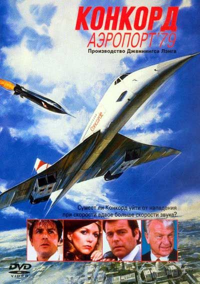 Скачать Конкорд: Аэропорт-79 / The Concorde: Airport '79 SATRip через торрент