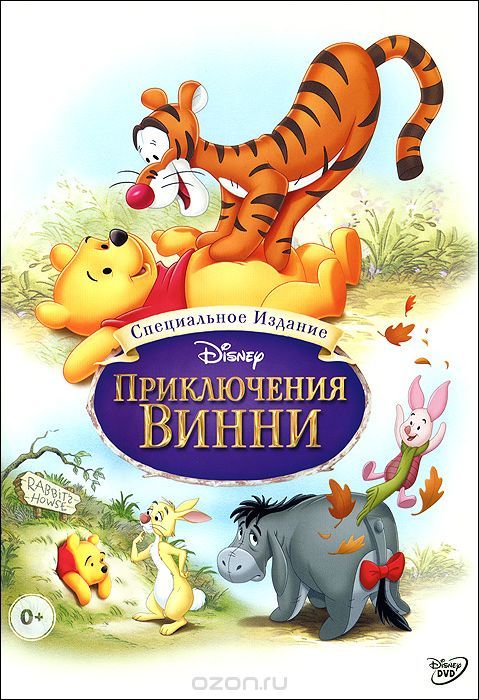 Скачать Приключения Винни Пуха / The Many Adventures of Winnie the Pooh SATRip через торрент