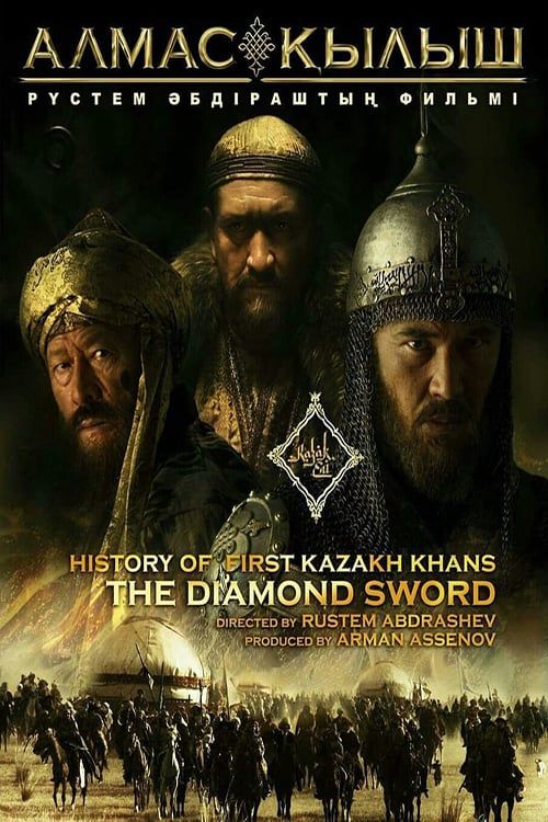 Фильм Казахское Ханство . Алмазный меч скачать торрент