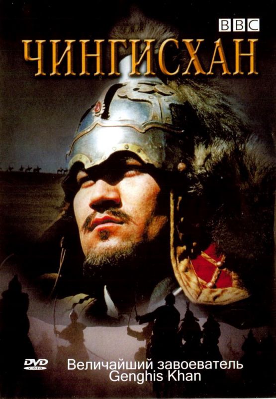 Скачать BBC: Чингисхан / Genghis Khan HDRip торрент