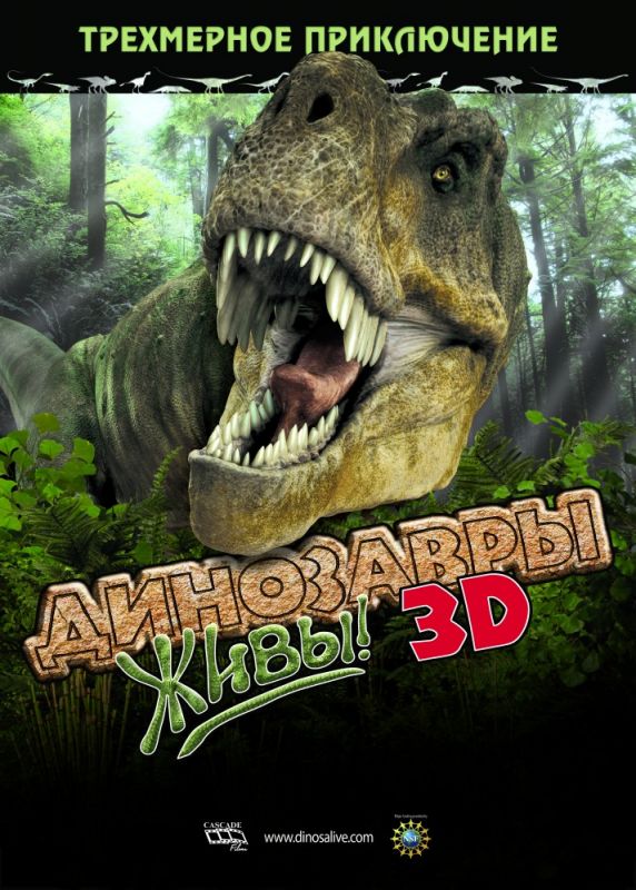 Скачать Динозавры живы! 3D / Dinosaurs Alive HDRip торрент