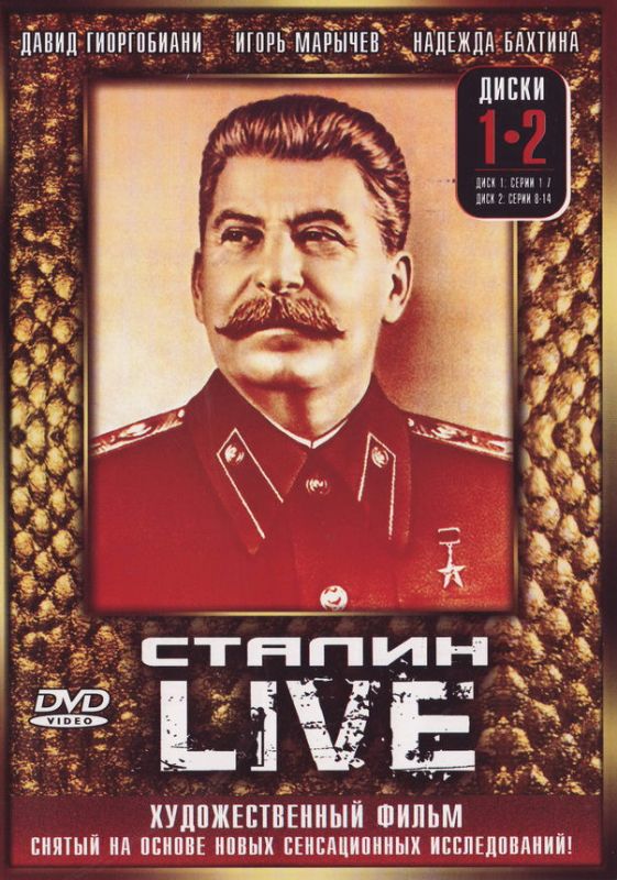 Сериал Сталин: Live скачать торрент
