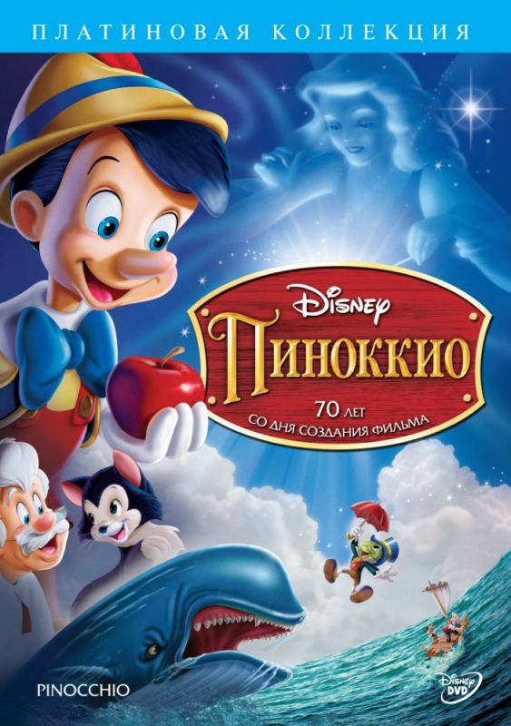 Скачать Пиноккио / Pinocchio SATRip через торрент