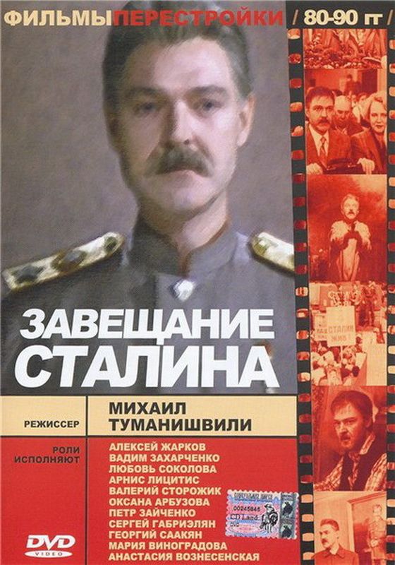 Фильм Завещание Сталина скачать торрент