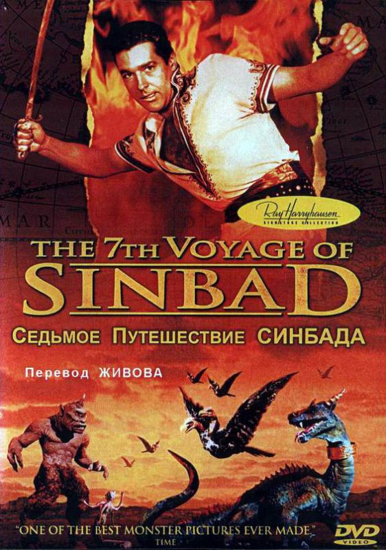 Скачать Седьмое путешествие Синдбада / The 7th Voyage of Sinbad HDRip торрент