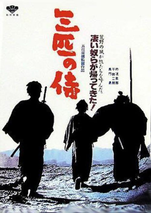 Скачать Три самурая вне закона / Sanbiki no samurai HDRip торрент