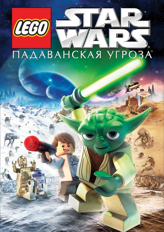 Скачать Lego Звездные войны: Падаванская угроза / Lego Star Wars: The Padawan Menace SATRip через торрент