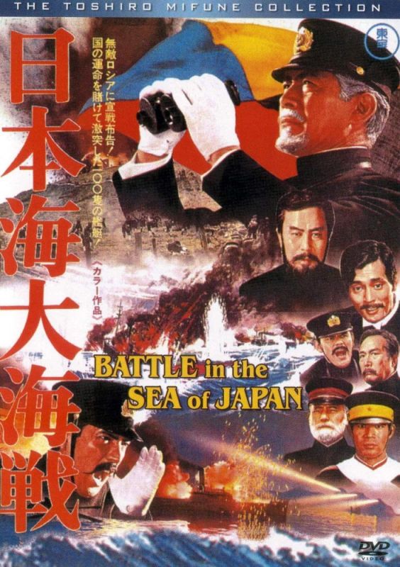 Фильм Битва в Японском море скачать торрент